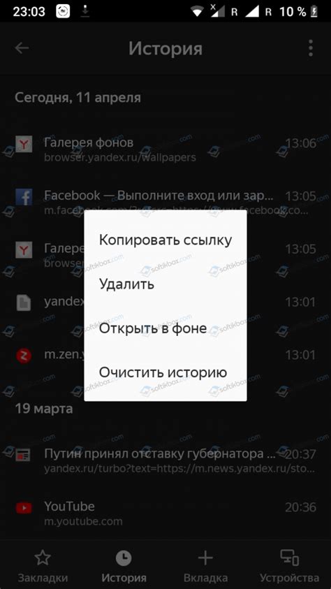 Установка светлой темы в Яндексе на Android