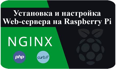 Установка сервера Nginx