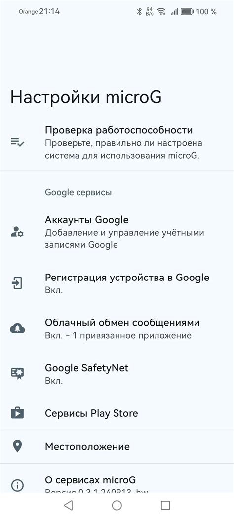 Установка сервисов Google