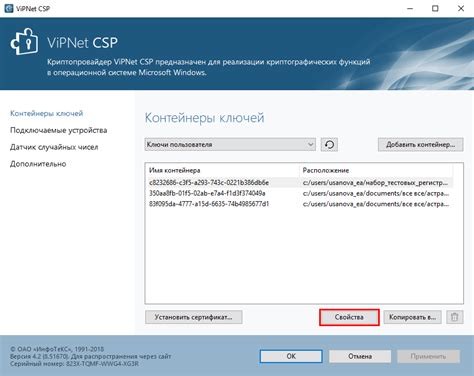 Установка сертификата в VipNet CSP с флешки