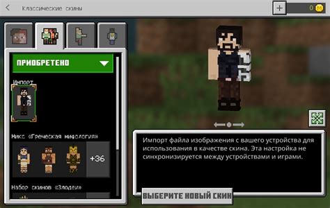 Установка скина в Minecraft Bedrock: краткое руководство