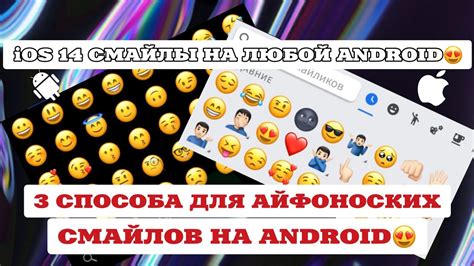 Установка смайлов iPhone на Android