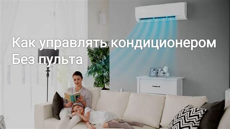 Установка сплит-системы без пульта с iPhone