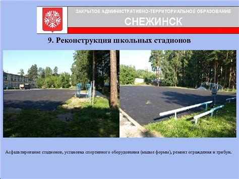 Установка спортивного оборудования