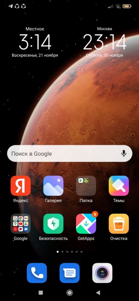 Установка темы Марс на MIUI 13