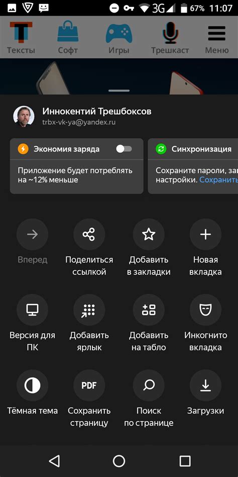 Установка темы оформления в Яндекс Браузере на iPhone