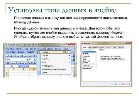 Установка типа данных в ячейке Excel: инструкция