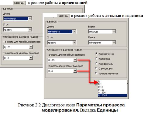 Установка точности отображения