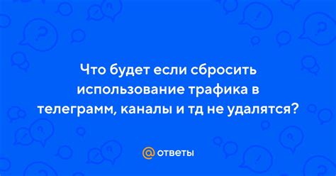 Установка трафика в игру