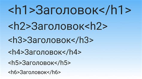 Установка уровней заголовков