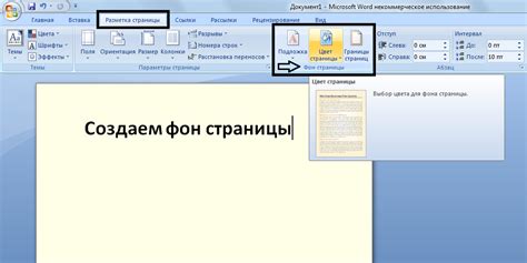 Установка фона страницы в Word