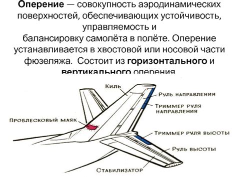 Установка хвостовой части