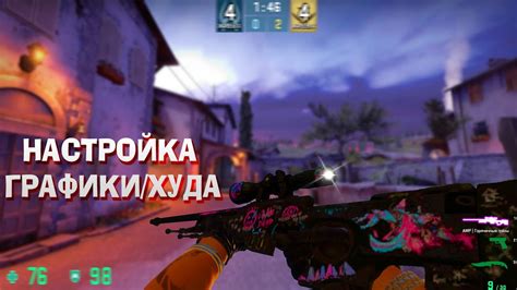 Установка худа в CS GO