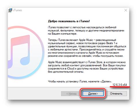 Установка через iTunes