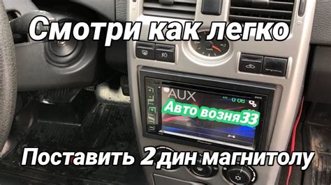 Установка штатной магнитолы на Приору 2