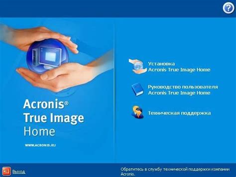 Установка Acronis True Image 2021 на компьютер