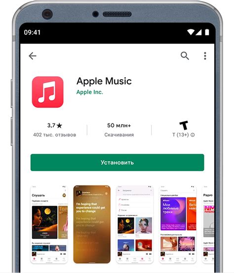 Установка Apple Music на Андроид