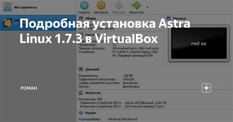 Установка Astra Linux в VirtualBox