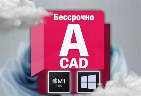 Установка AutoCAD 2021