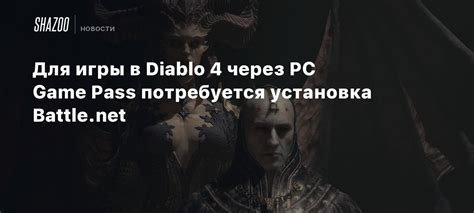 Установка Battle Net