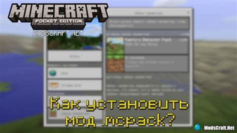 Установка Bedrock на ПК