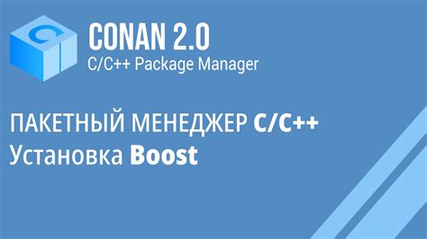 Установка Boost C++ на Ubuntu