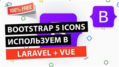 Установка Bootstrap 5 через Composer