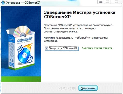 Установка CDBurnerXP на компьютер