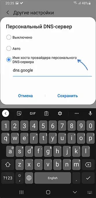 Установка DNS-сервера на Android