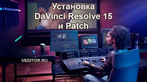 Установка DaVinci Resolve