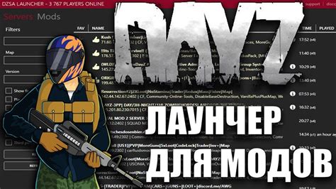 Установка DayZ модов