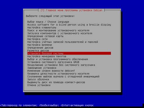 Установка Debian