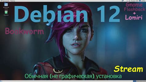 Установка Debian без графического интерфейса