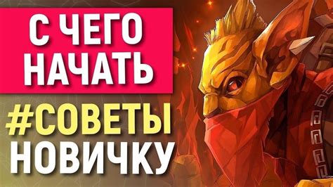 Установка Dota 2 Changer: полное руководство для геймеров