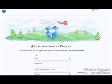 Установка Dropbox на компьютер