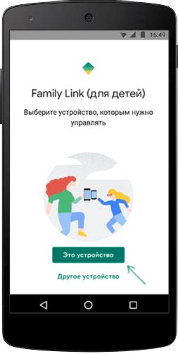 Установка Family Link на устройство