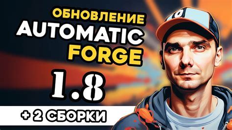 Установка Forge 47.1.0