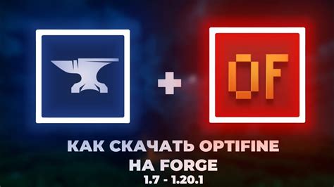 Установка Forge Optifine на лаунчер