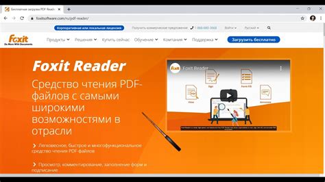 Установка Foxit Reader на компьютер