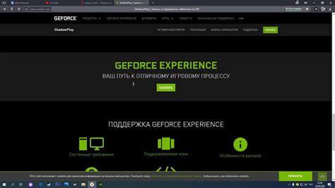 Установка GeForce Experience