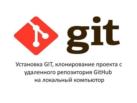 Установка Git на локальный компьютер