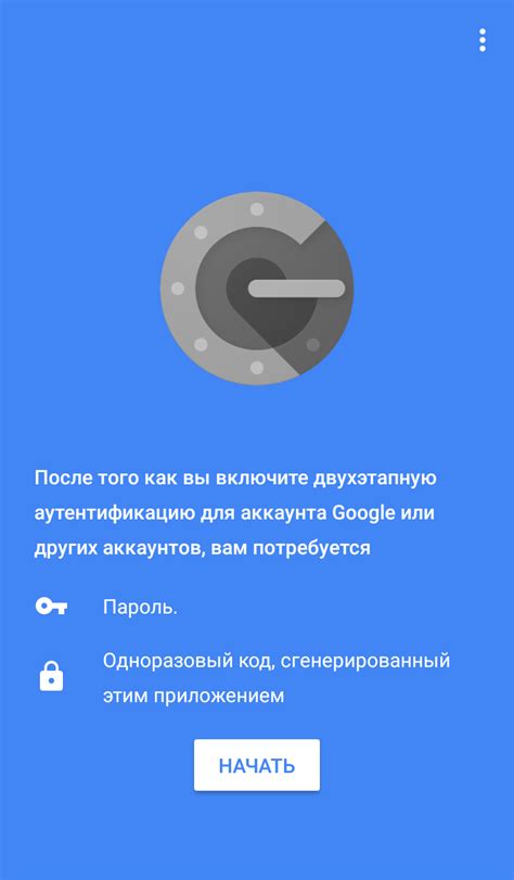 Установка Google Authenticator на Android