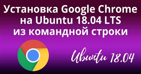 Установка Google Chrome