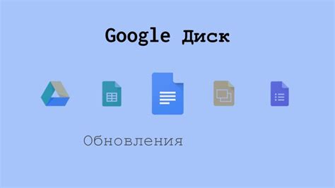 Установка Google Drive