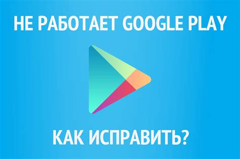 Установка Google Play из источников третьих лиц