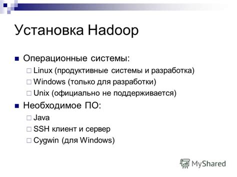 Установка Hadoop