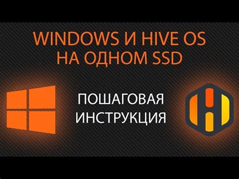 Установка Hive OS на SSD