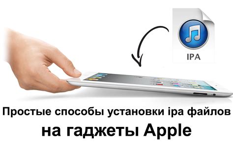 Установка IPA файлов на iPhone без джейлбрейка