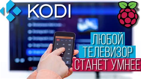 Установка Kodi на Raspberry