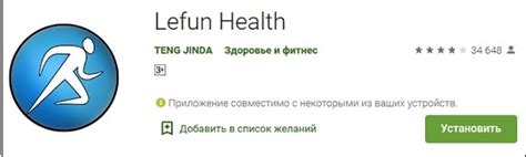 Установка Lefun Health на Андроид